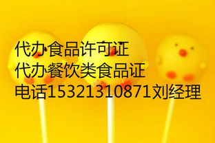 辦理西城區(qū)食品經(jīng)營許可證費(fèi)用與流程解析