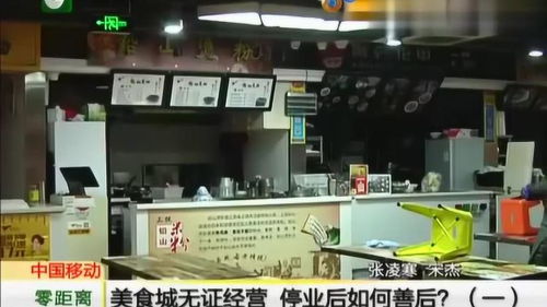 美食城無證經營被停業，善后處置與未來經營指南